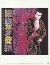 Ads: Rebel Without a Cause (James Dean)