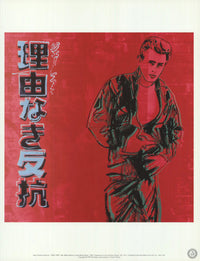 Ads: Rebel Without a Cause (James Dean)